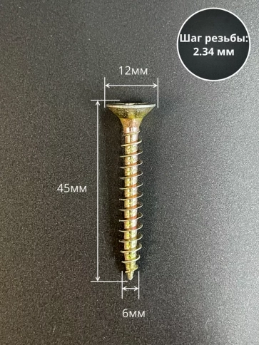 Шуруп саморез потайной для дерева 6х45 ЖЦ, 20 шт. фото 2