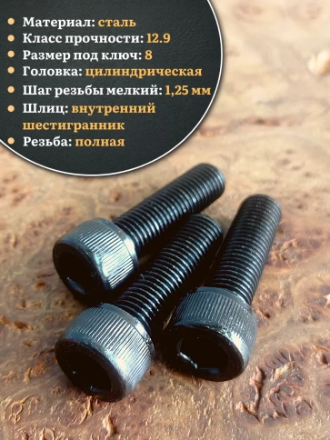 Винт мелкая резьба чёрный к.п.12.9 10х35х1,25 DIN912, 10 шт. фото 3