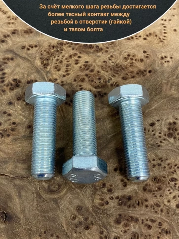 Болт М12х1,25х40 мелкая резьба к.п.10.9 ОЦ DIN961, 10 шт. фото 3