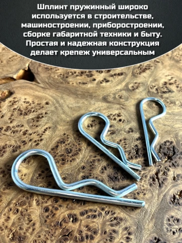 Шплинт пружинный 5х85х24 DIN 11024 E оцинкованный, 10 шт. фото 3