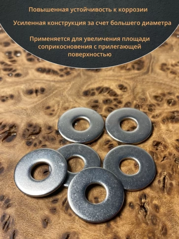 Шайба увеличенная нержавеющая М6 DIN 9021 А2 фото 6