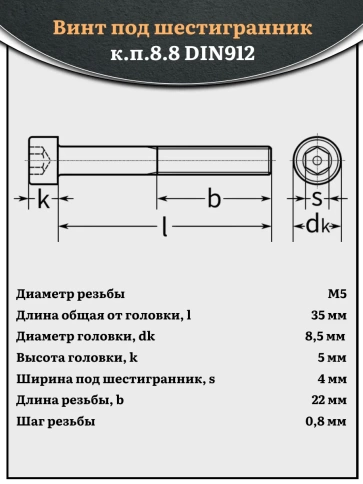 Винт под шестигранник НР 5х35 мм ОЦ к.п.8.8 DIN912, 10 шт. фото 2