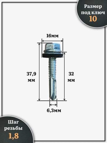 Саморез кровельный 6,3х32 с шайбой и увеличен.сверлом, 1000шт фото 2