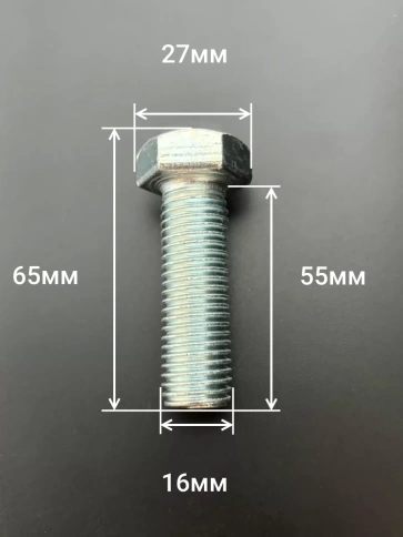 Болт оцинкованный М16х55 DIN933 10 шт. фото 2