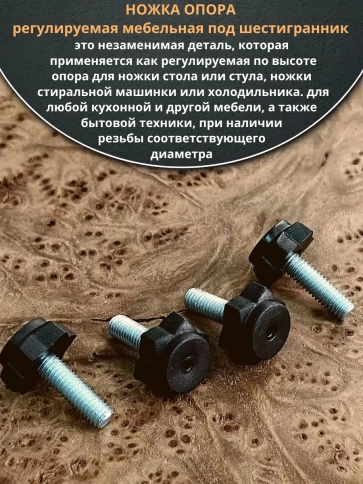Ножка опора D22 М8х25 регулируемая мебельная под шестигранник 4 шт фото 3