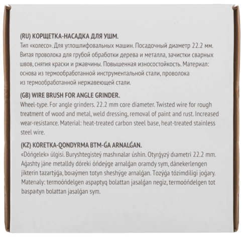 Корщетка-колесо, посадочн.д.22,2мм, витая проволока, нерж.сталь, Профи 125 мм фото 4