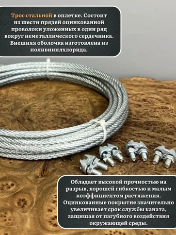 Трос стальной 5/6 с зажимами (4 шт.) оцинкованный в оплетке, 30 метров фото 6