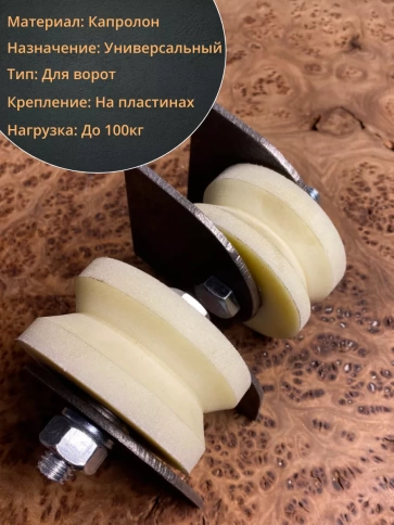 Ролик на пластинах 2711,d70мм,под угол шир35мм, капролон 2шт фото 3
