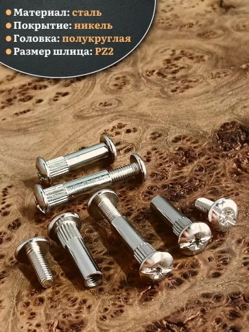 Стяжка мебельная межсекционная 4х27 (гильза d5мм)никель 20шт фото 3