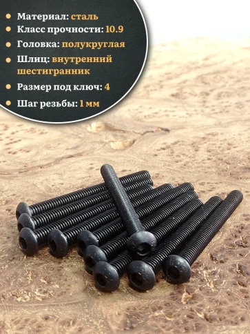 Винт чёрный М6х65 ISO 7380 под шестигранник к.п.10.9, 50 шт. фото 3