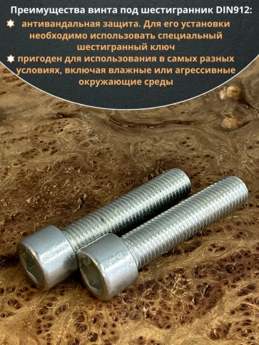 Винт под шестигранник ПР 16х70 мм ОЦ к.п.8.8 DIN912, 2 шт. фото 5