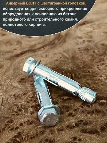 Анкерный болт с шестигранной головкой 8х60 мм, 10 шт. фото 3