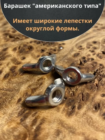 Гайка барашковая нержавеющая М4 DIN315 , 10 шт. фото 3