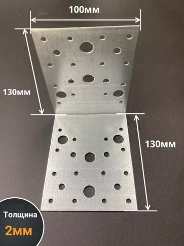 Крепежный перфорированный уголок 130х130х100 ОЦ, 4 шт. фото 2