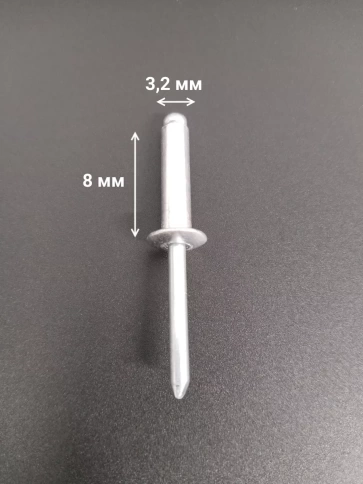 Заклепка вытяжная алюминиевая М3,2х8 , 50 шт. фото 2