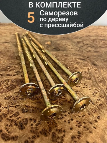 Саморез по дереву с прессшайбой Тorx, ЖЦ, 5 шт. фото 9