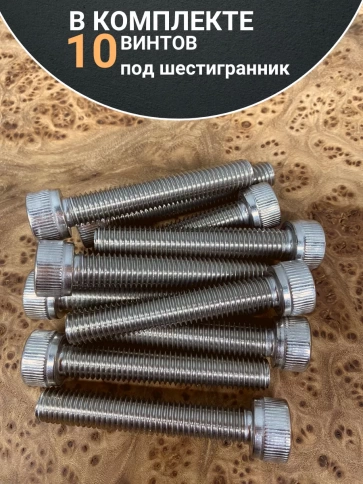 Винт нержавеющий шестигранник  М10х65, DIN912, 10 шт фото 5