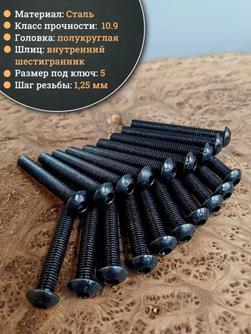 Винт чёрный М8х65 ISO 7380 под шестигранник к.п.10.9, 20 шт. фото 3