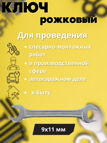 Ключ рожковый Хард хромированное покрытие фото 20