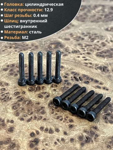 Винт высокопрочный ПР М2х16 мм к.п.12.9 черный DIN912, 50 шт. фото 3