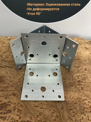 Крепежный перфорированный уголок 105х105х90 ОЦ, 4 шт. фото 3