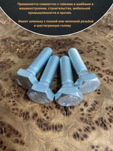 Болт высокопрочный М10х35 ОЦ к.п.8.8 DIN931 (10 шт) фото 4