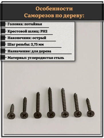 Саморезы черные по дереву М3,5 крупная резьба набор 1 (140шт) фото 2