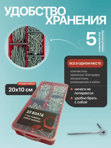 Саморезы потай по дереву БЦ М3,5 в органайзере НАБОР 1 фото 5