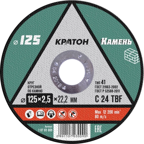 Круг отрезной по камню 125х2,5х22,2 мм С24TBF Кратон фото 1