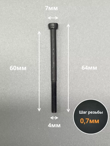 Винт высокопрочный НР М4х60 мм к.п.12.9 черный DIN912, 50 шт. фото 2
