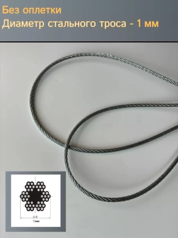 Трос стальной для растяжки d1 300 м без оплетки ОЦ фото 2