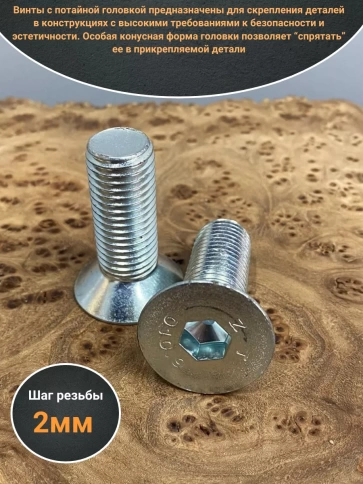 Винт потайной 14х40 под шестигранник ОЦ DIN7991к.п.10.9, 4шт фото 4