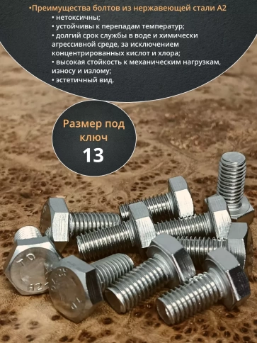 Болт нержавеющий 8х20 мм DIN933 фото 13