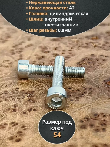 Винт нержавеющий шестигранник М5х25, DIN 912,50 шт фото 3