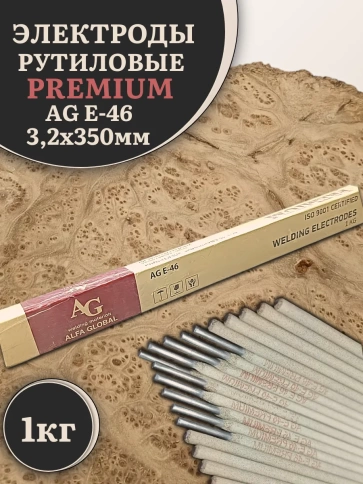 Электроды AG E-46 3,2х350мм рутиловые для сварки PREMIUM фото 2