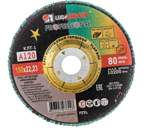 Круг лепестковый плоский 150х22 мм A 120 КЛТ1 Луга фото 2