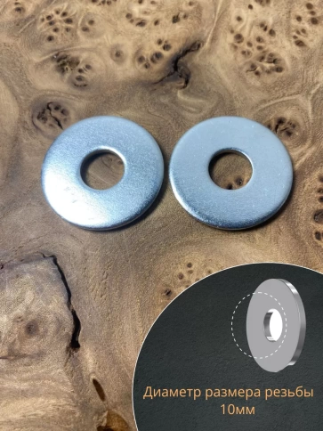 Шайба увеличенная оцинкованная М10 DIN 9021, 50 шт. фото 3