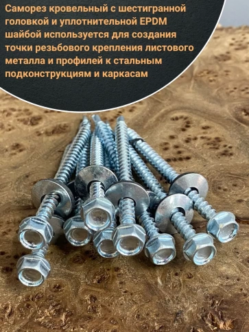 Саморез кровельный 4,8х76 мм с шайбой (под сверло),ОЦ 100шт. фото 4