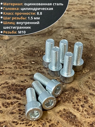 Винт под шестигранник ПР 10х35 мм ОЦ к.п.8.8 DIN912, 10 шт. фото 3