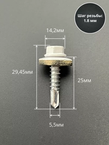 Саморез кровельный, 5,5х25 сигнально-белый RAL9003 50 шт фото 2