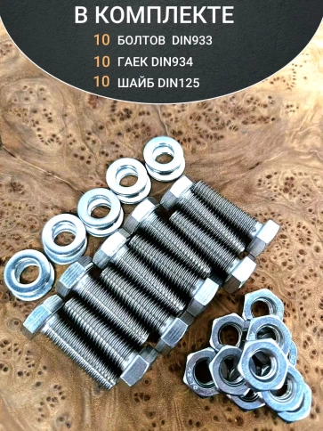 Болт нержавеющий 10х35 мм DIN933 с гайкой и шайбой,  10шт фото 4
