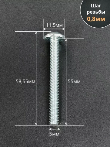 Винт с прессшайбой М5х55 полукруглая головка DIN967, 50 шт. фото 2
