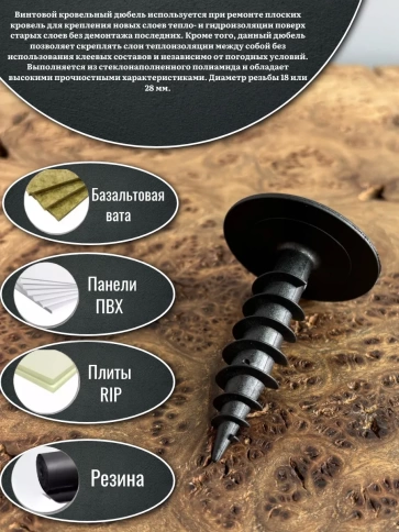 Дюбель кровельный винтовой для теплоизоляции 18х70 мм, 100 шт. фото 4