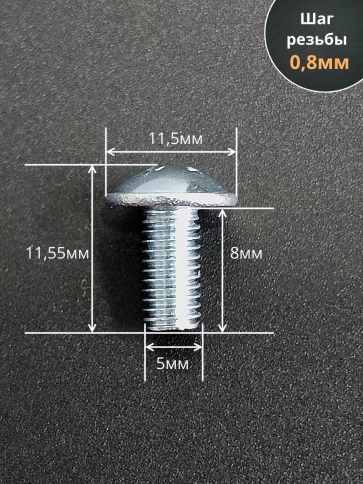 Винт с прессшайбой М5х8 полукруглая головка DIN967, 50 шт. фото 2