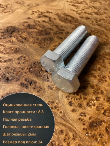 Болт высокопрочный М16х65 ОЦ к.п.8.8 DIN933 (10 шт.) фото 3