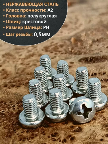 Винт нержавеющий 3х12 мм РН DIN7985 , 50 шт. фото 4