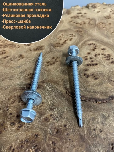 Саморез кровельный 4,8х60 мм с шайбой (под сверло),ОЦ фото 18