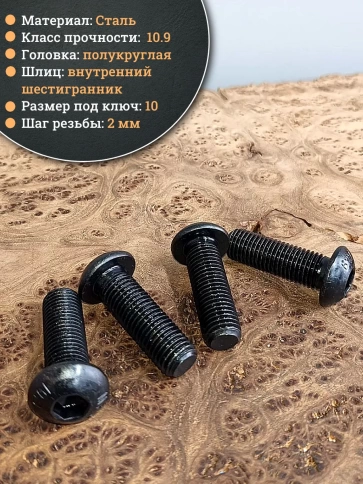 Винт чёрный М16х35 ISO 7380 под шестигранник к.п.10.9, 4 шт. фото 3