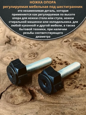 Ножка опора D22 М8х30 регулируемая мебельная под шестигранник 4 шт фото 3