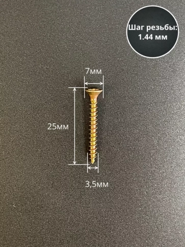 Шуруп саморез потайной для дерева 3,5х25 мм, желтый цинк, 1 кг. фото 2